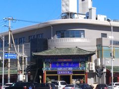 -金家老三饭庄(常营店)