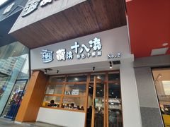 -兰溪十八浇(天一店)