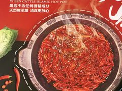 -伊犇牛清真牛肉火锅(宽窄巷子店)