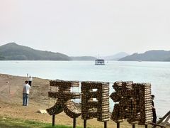 -天目湖山水园