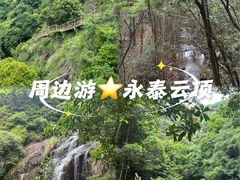 -永泰中国云顶
