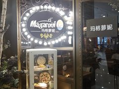 -玛格萝妮(汇智国际商业中心店)