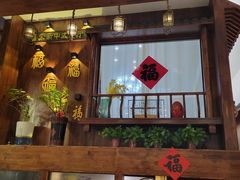 -福荣新中式餐厅