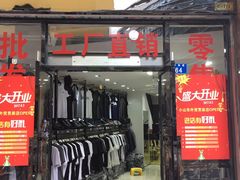 -飞马城原创时装中心(南油第二工业区店)