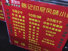 -陈记印尼风味小吃(北湖店)