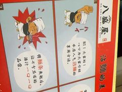 -八盛屋·沾面(集美万达店)