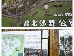 -嘉北郊野公园