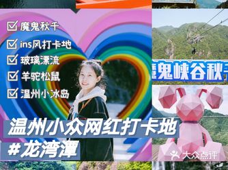 温州新晋网红地｜“小冰岛”龙湾潭｜打卡攻略自然不能少！