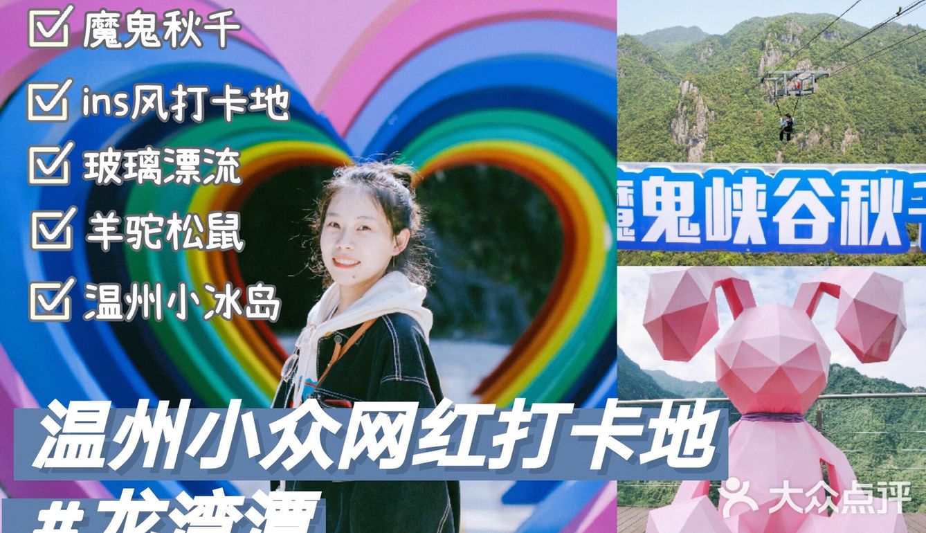 温州新晋网红地｜“小冰岛”龙湾潭｜打卡攻略自然不能少！