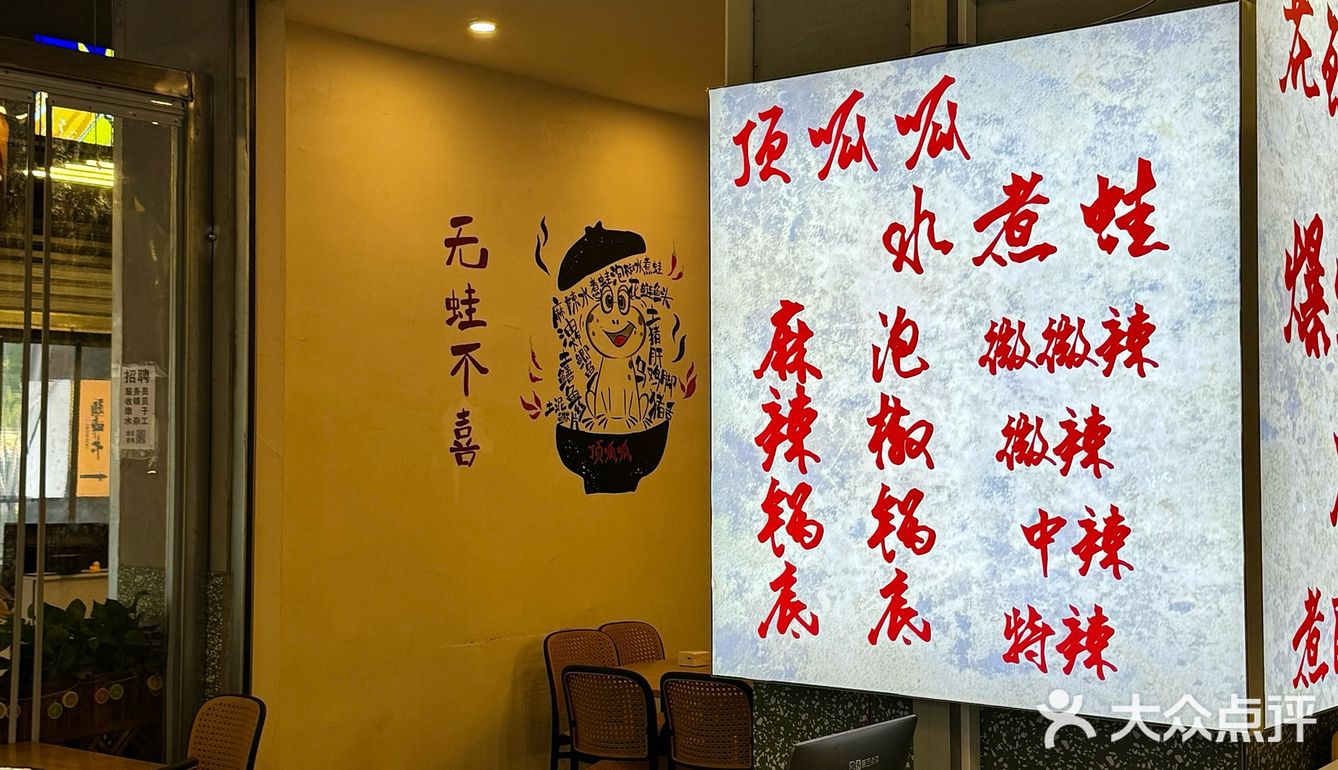 看完渝可渝爱来吃蛙。。。好吃死了啊！