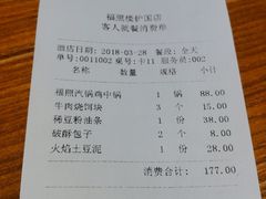 账单-福照楼汽锅鸡·云南菜(护国路店)
