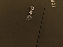 -南麓·浙里(外滩店)