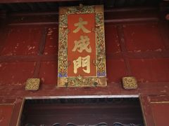 -建水文庙