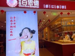 -客临百思德·东北特色馆(龙湖时代天街店)
