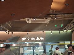 -水平有限广西米粉·广西风味集(五道口店)