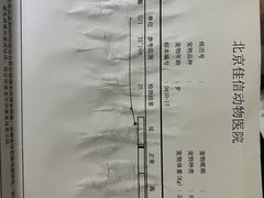 -北京佳信宠物医院