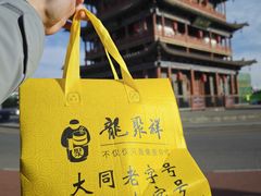 -龍聚祥烧麦馆(鼓楼店)