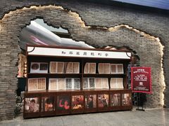 -和平菓局(王府井店)