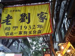 -老刘家泡馍·陕西老字号(钟楼广济街店)