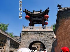 -山西王家大院