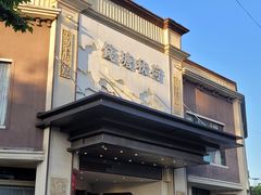 -钱塘秋荷(开鲁路店)