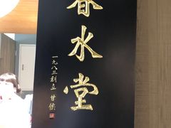 -春水堂人文茶馆(台北信义店)