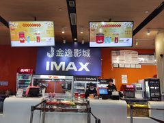 -金逸影城(荟聚IMAX激光店)