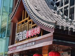 -不倒翁·安徽名菜楼(步行街店)