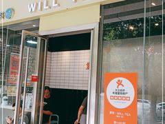 门面-赏饮·WILL TEA