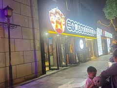 -三个蒙古大叔羊肉串(大宁店)