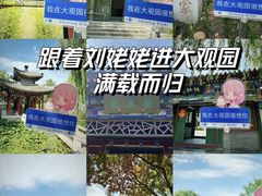 -北京大观园