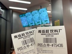 -马伍旺饮料厂(将军大道店)