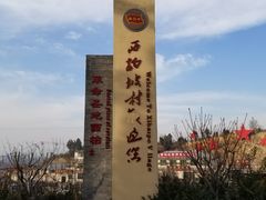 -西柏坡纪念馆