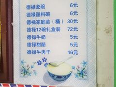 菜单-德禄酸奶(莫家街店)