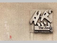 门面-然寿司(郎园vintage店)