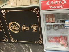 -裕和堂中医推拿艾灸(太古汇臻品店)