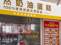 -味多美蛋糕(杨闸环岛店)