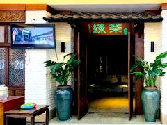 门面-绿茶餐厅(王府井永宁门店)
