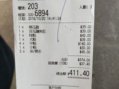 账单-美心皇宫(沙田大会堂店)