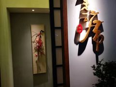 -久喜番和牛烧肉酒场(北辰三角洲店)