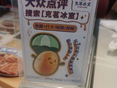 -克茗冰室(光明N次方公园店)