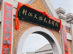 -清风小镇闯关东影视基地