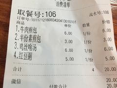 账单-孟夫子水煎包(锦艺城店)