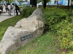 -美人松苑