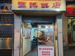 -灵记饭店(营地大街店)