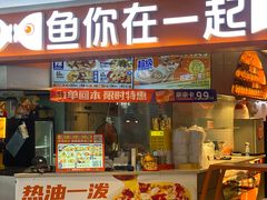 -鱼你在一起(奉贤宝龙城广场店)