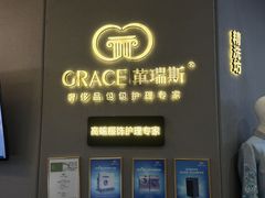 -革瑞斯奢侈品包包护理专家(丹尼斯大卫城店)