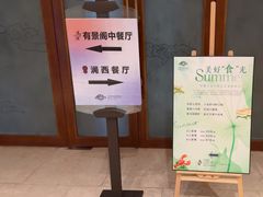 -苏州阳澄湖澜廷酒店-有景阁中餐厅