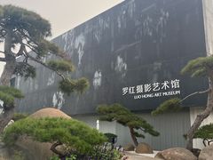 -罗红摄影艺术馆