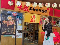 门面-牛藏·黑毛和牛烧肉(环市东店)